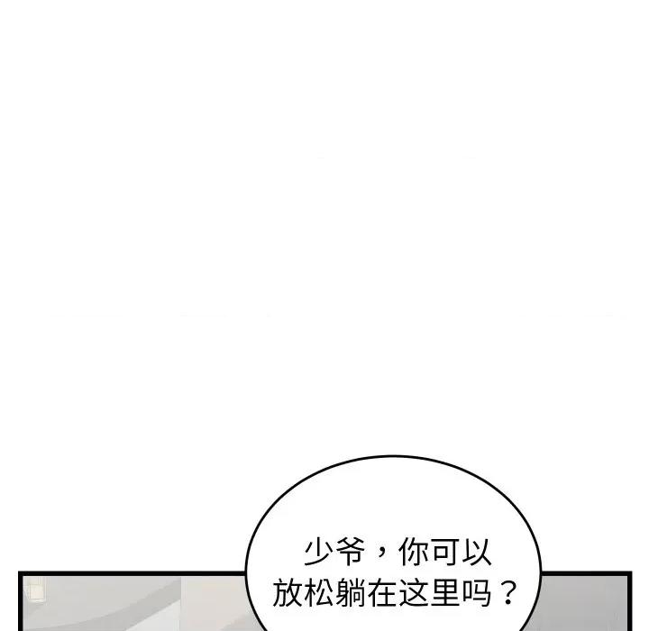 少爺的替身 少爺的替身-少爺的替身 第17話 第44页