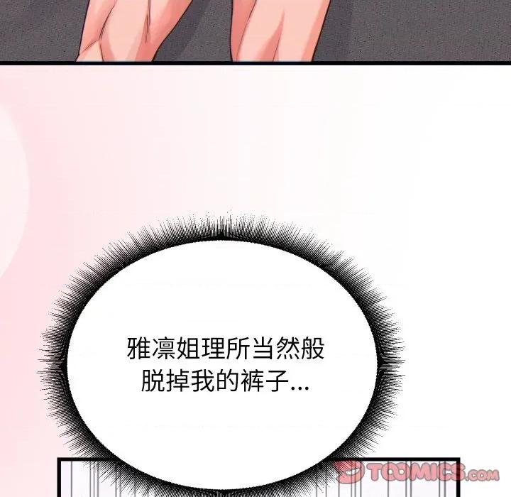 少爺的替身 少爺的替身-少爺的替身 第17話 第48页