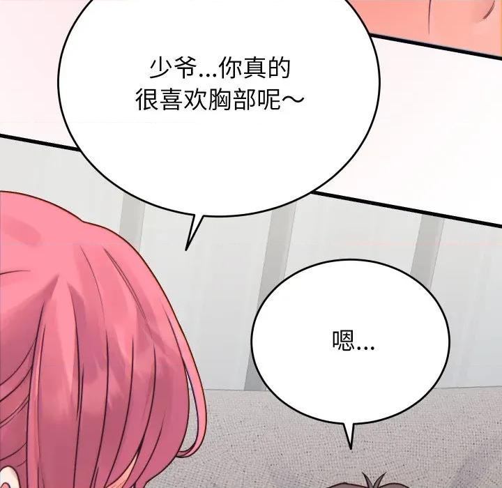 少爺的替身 少爺的替身-少爺的替身 第17話 第53页