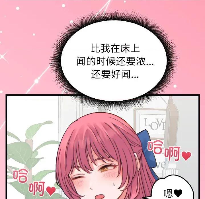 少爺的替身 少爺的替身-少爺的替身 第17話 第67页