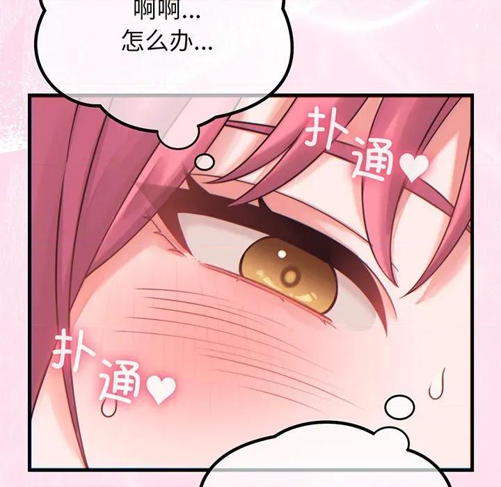 少爺的替身 少爺的替身-少爺的替身 第17話 第76页