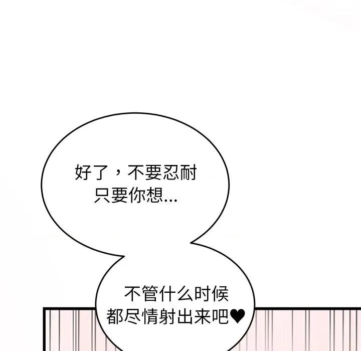 少爺的替身 少爺的替身-少爺的替身 第17話 第81页
