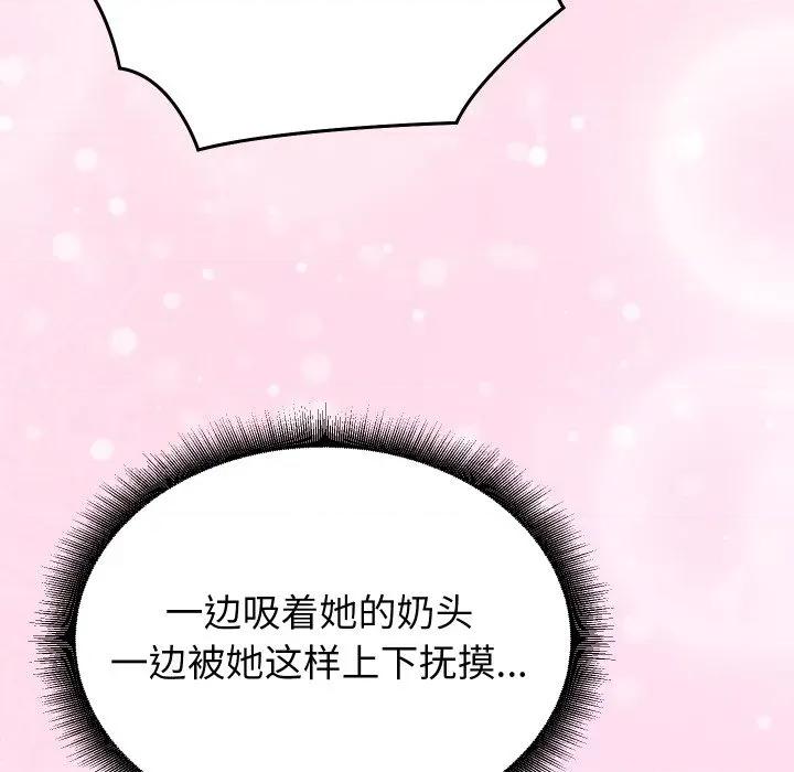 少爺的替身 少爺的替身-少爺的替身 第17話 第87页