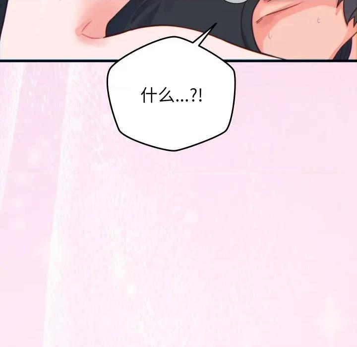 少爺的替身 少爺的替身-少爺的替身 第17話 第97页