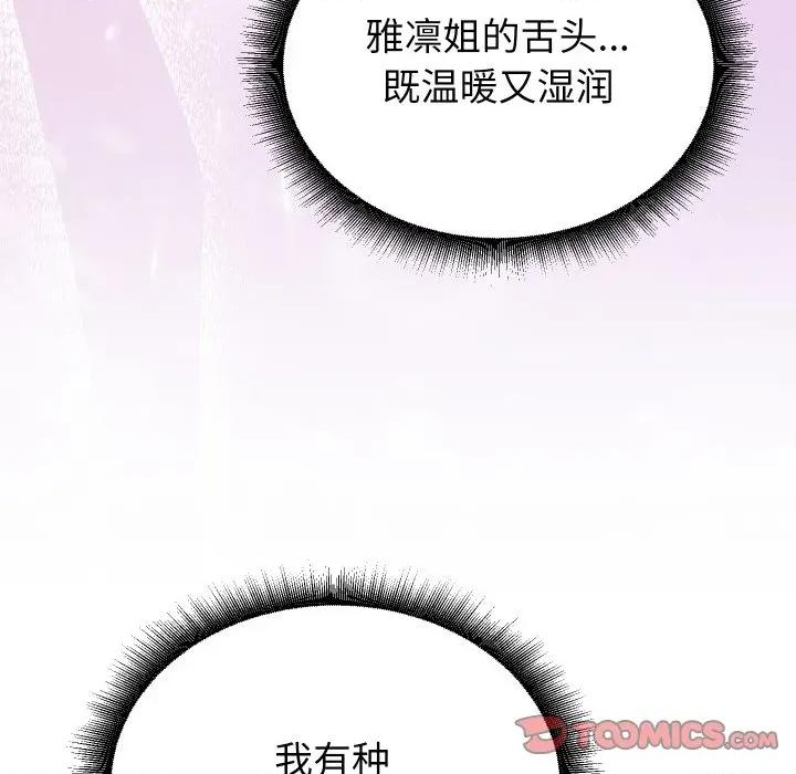 少爺的替身 少爺的替身-少爺的替身 第17話 第102页