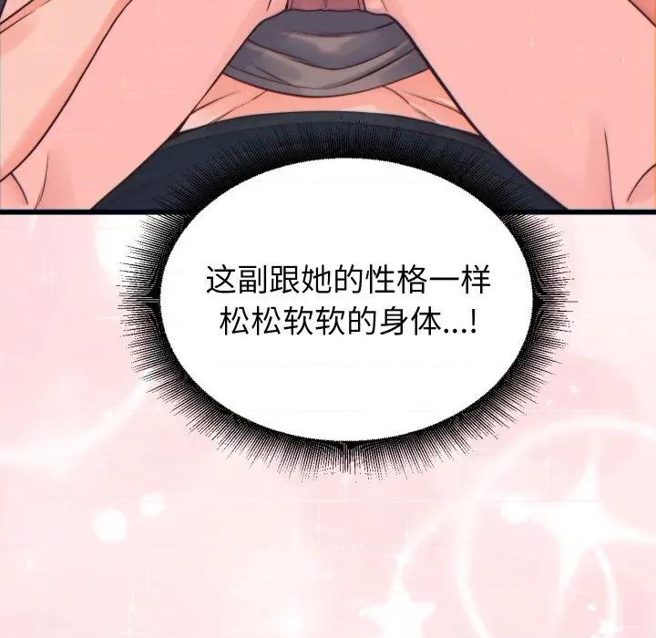 少爺的替身 少爺的替身-少爺的替身 第17話 第107页