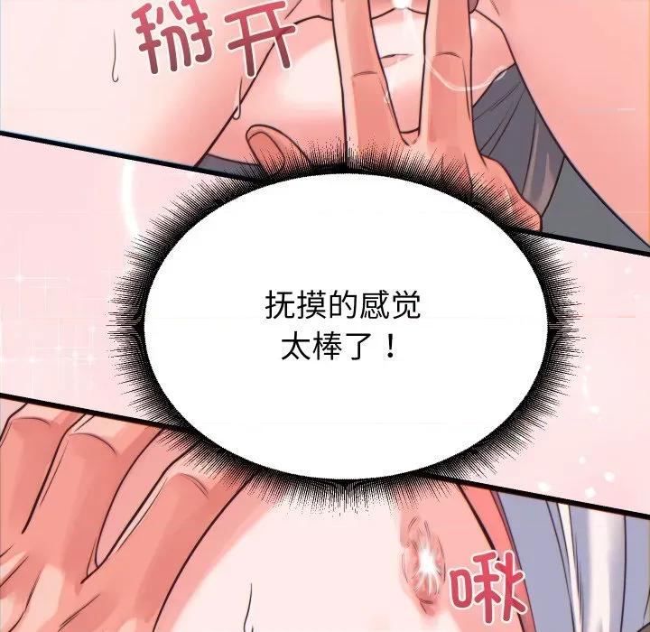 少爺的替身 少爺的替身-少爺的替身 第17話 第109页