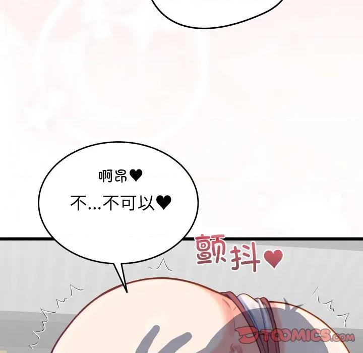 少爺的替身 少爺的替身-少爺的替身 第17話 第111页
