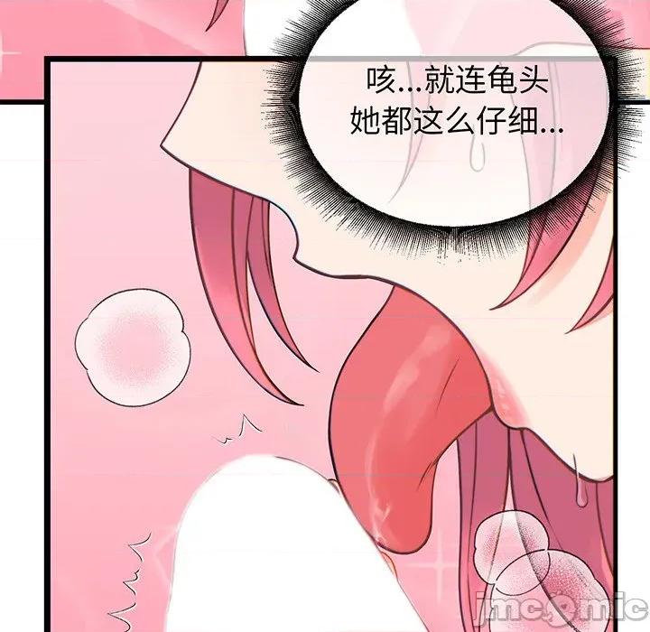 少爺的替身 少爺的替身-少爺的替身 第17話 第115页