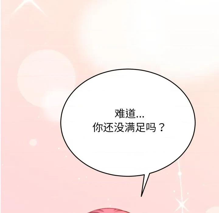 少爺的替身 少爺的替身-少爺的替身 第17話 第136页