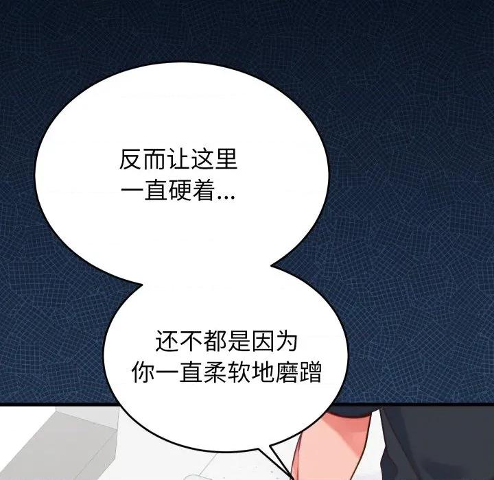 少爺的替身 少爺的替身-少爺的替身 第17話 第142页