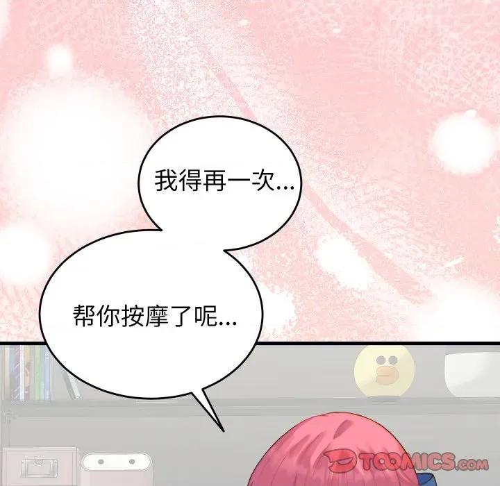 少爺的替身 少爺的替身-少爺的替身 第17話 第147页