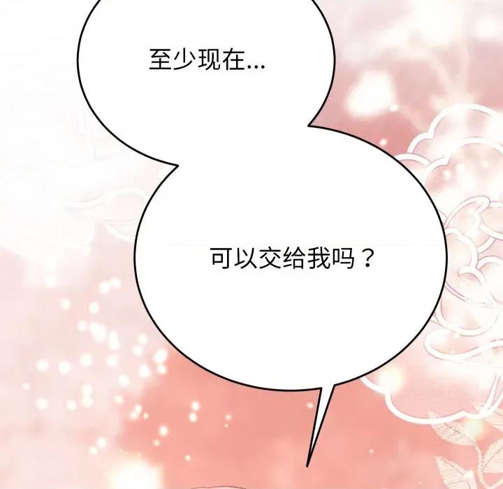 少爺的替身 少爺的替身-少爺的替身 第17話 第163页