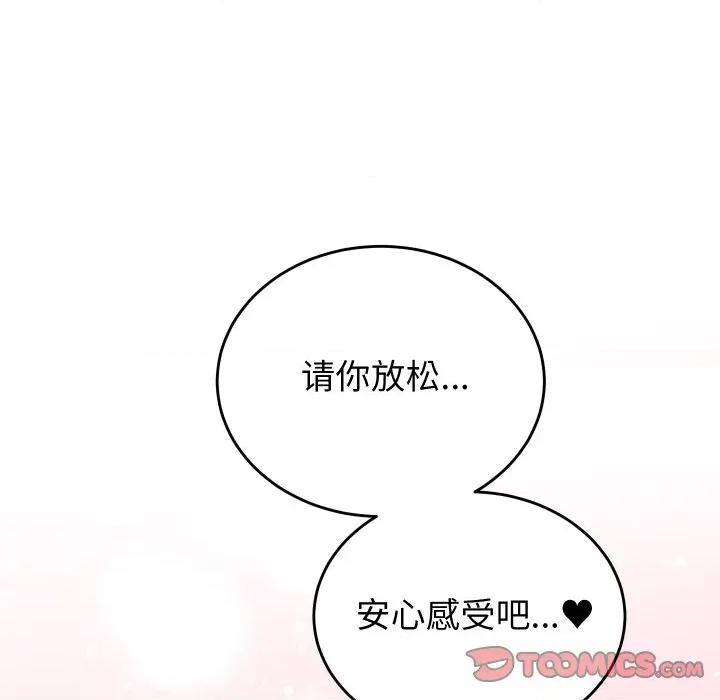 少爺的替身 少爺的替身-少爺的替身 第18話 第12页