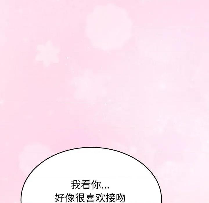 少爺的替身 少爺的替身-少爺的替身 第18話 第44页