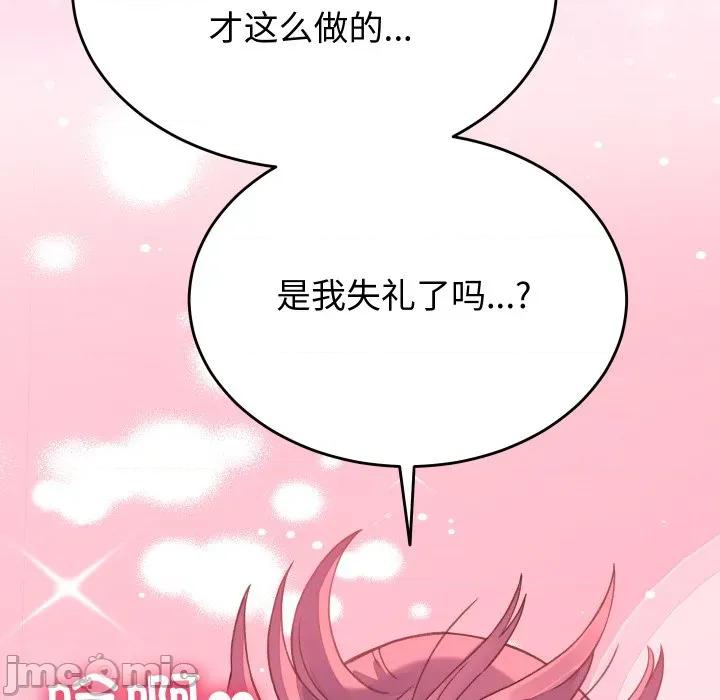 少爺的替身 少爺的替身-少爺的替身 第18話 第45页