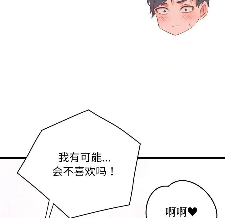 少爺的替身 少爺的替身-少爺的替身 第18話 第53页