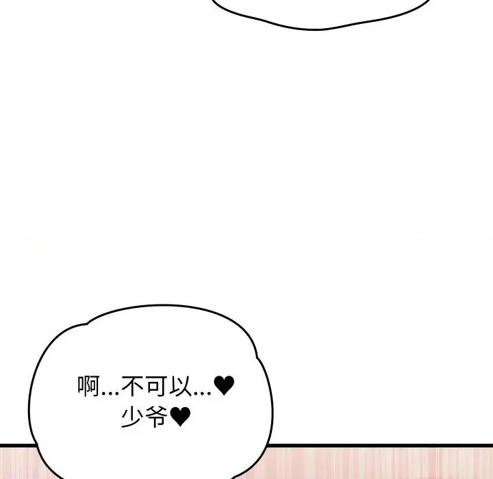 少爺的替身 少爺的替身-少爺的替身 第18話 第58页