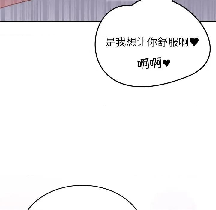 少爺的替身 少爺的替身-少爺的替身 第18話 第61页