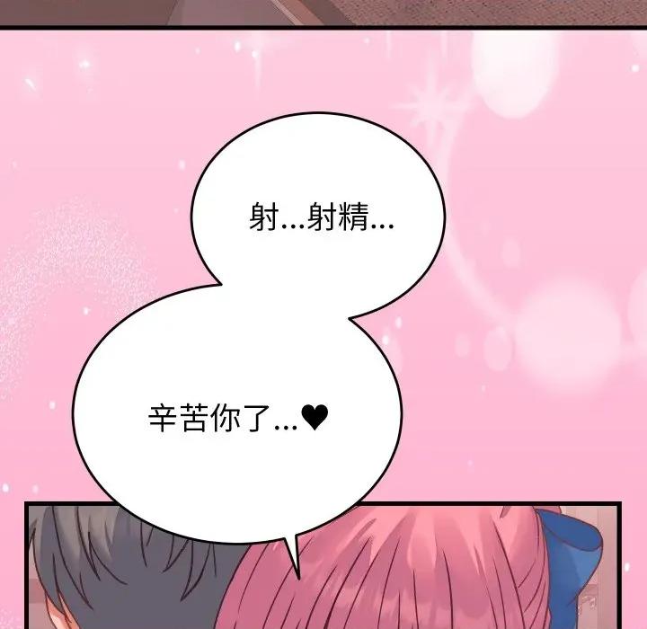 少爺的替身 少爺的替身-少爺的替身 第18話 第76页