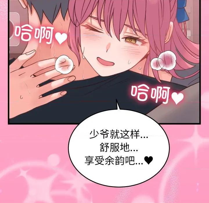 少爺的替身 少爺的替身-少爺的替身 第18話 第77页