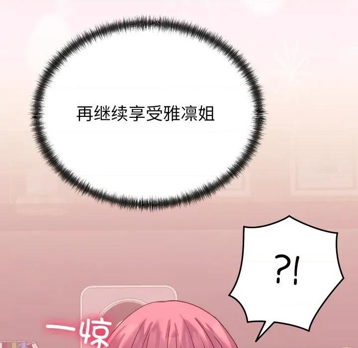 少爺的替身 少爺的替身-少爺的替身 第18話 第83页