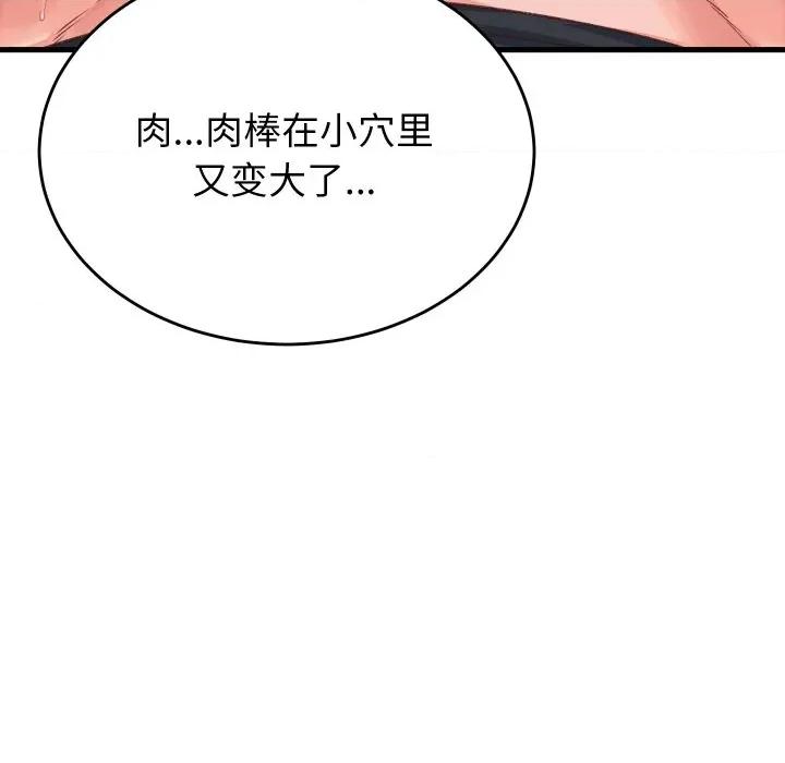 少爺的替身 少爺的替身-少爺的替身 第18話 第86页
