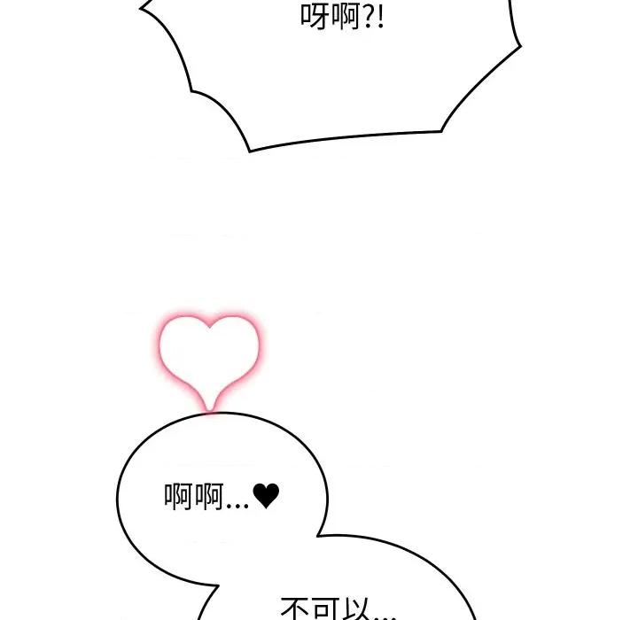 少爺的替身 少爺的替身-少爺的替身 第18話 第91页