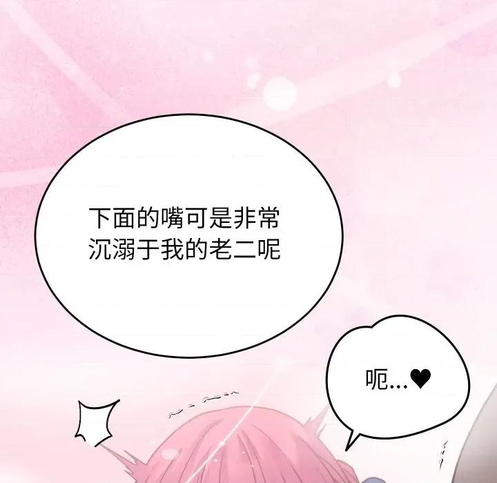 少爺的替身 少爺的替身-少爺的替身 第18話 第97页