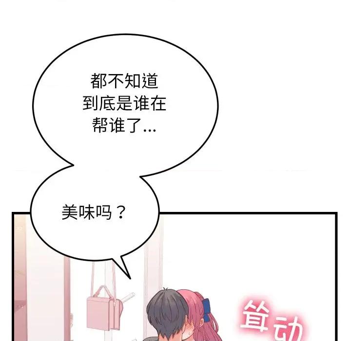少爺的替身 少爺的替身-少爺的替身 第18話 第101页