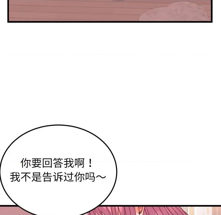 少爺的替身 少爺的替身-少爺的替身 第18話 第103页