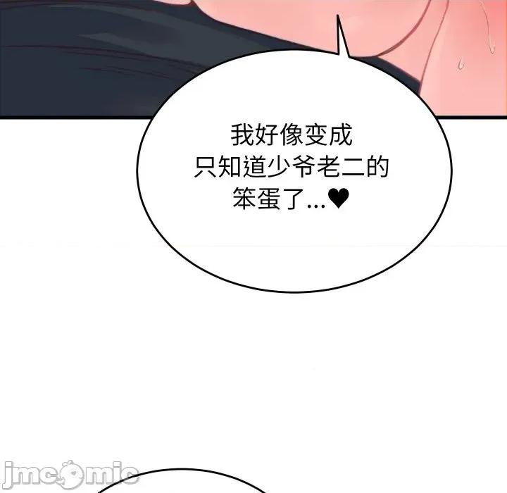 少爺的替身 少爺的替身-少爺的替身 第18話 第110页