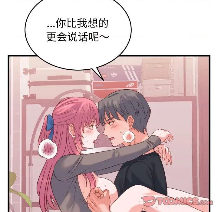 少爺的替身 少爺的替身-少爺的替身 第18話 第111页