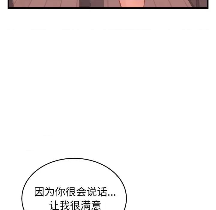 少爺的替身 少爺的替身-少爺的替身 第18話 第113页