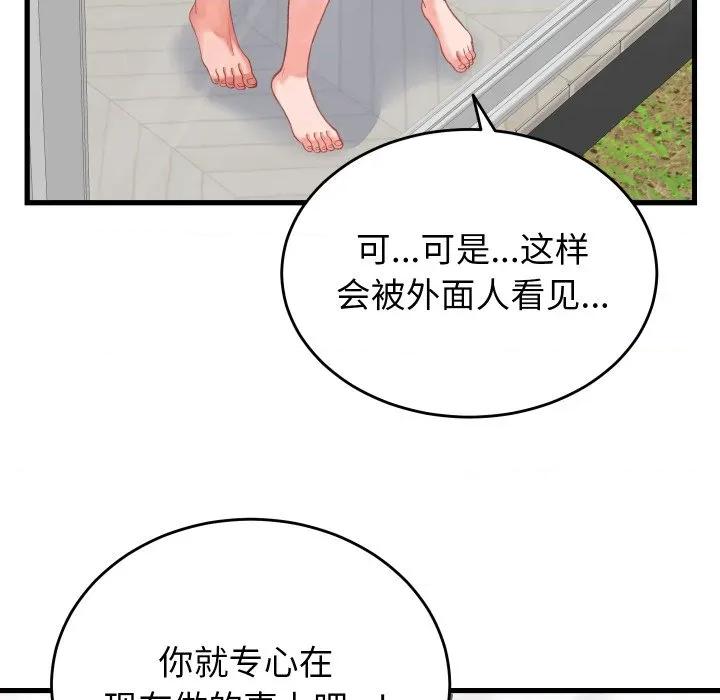 少爺的替身 少爺的替身-少爺的替身 第18話 第117页
