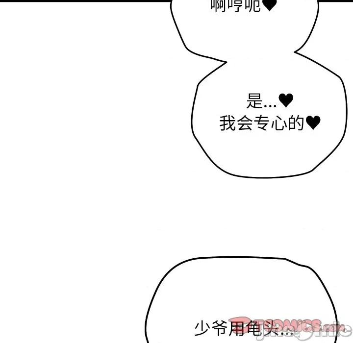 少爺的替身 少爺的替身-少爺的替身 第18話 第120页