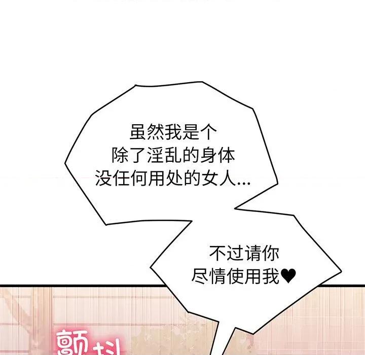 少爺的替身 少爺的替身-少爺的替身 第18話 第128页