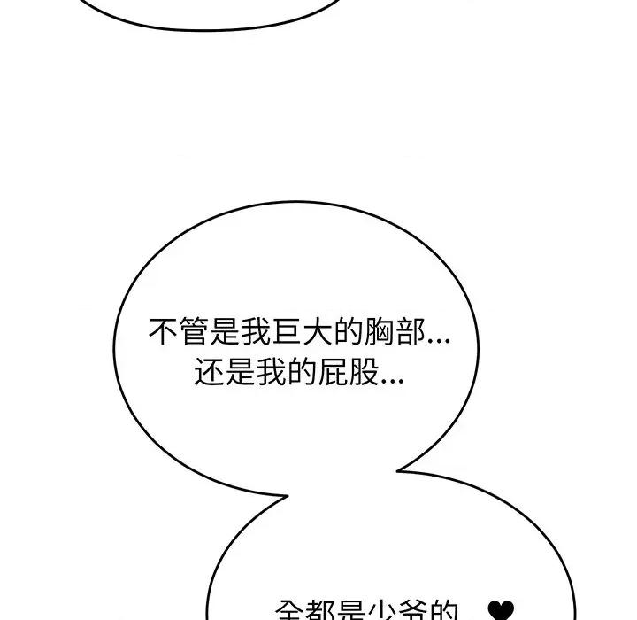 少爺的替身 少爺的替身-少爺的替身 第18話 第131页