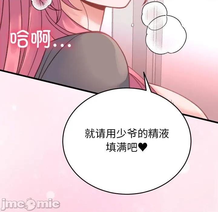 少爺的替身 少爺的替身-少爺的替身 第18話 第140页