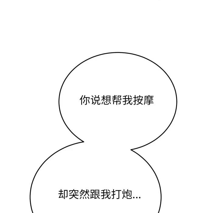 少爺的替身 少爺的替身-少爺的替身 第18話 第167页