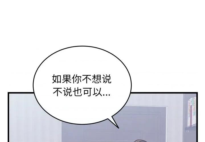 少爺的替身 少爺的替身-少爺的替身 第19話 第1页