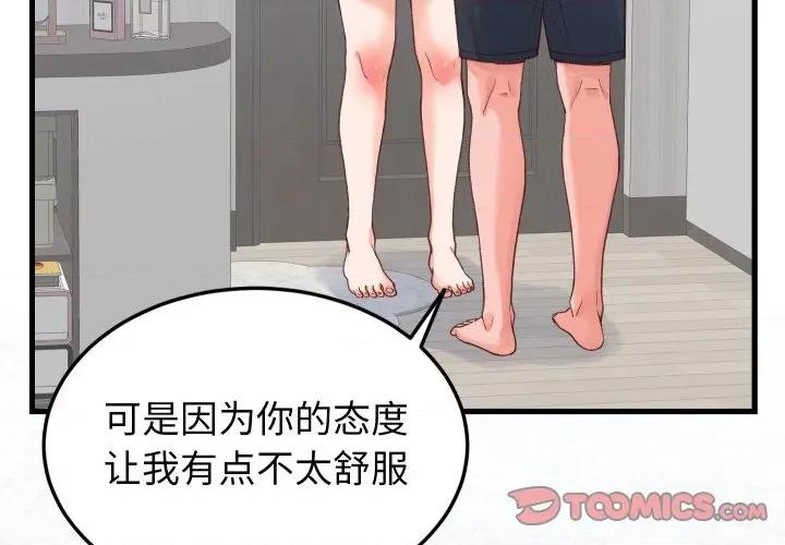少爺的替身 少爺的替身-少爺的替身 第19話 第3页