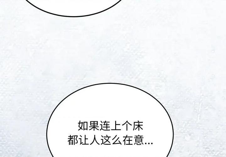 少爺的替身 少爺的替身-少爺的替身 第19話 第4页