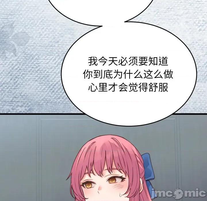 少爺的替身 少爺的替身-少爺的替身 第19話 第5页