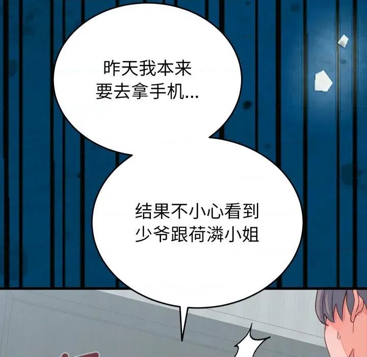 少爺的替身 少爺的替身-少爺的替身 第19話 第8页