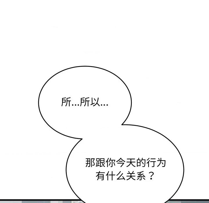 少爺的替身 少爺的替身-少爺的替身 第19話 第14页