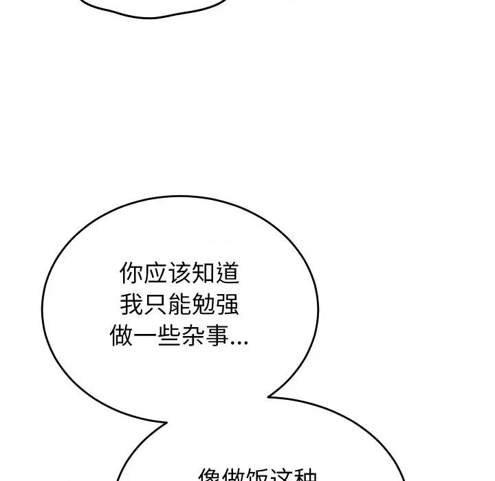 少爺的替身 少爺的替身-少爺的替身 第19話 第17页