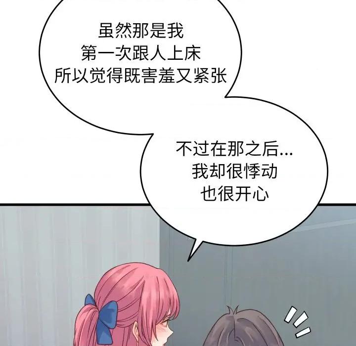 少爺的替身 少爺的替身-少爺的替身 第19話 第26页