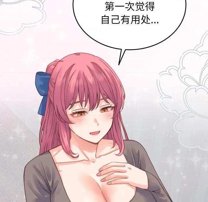 少爺的替身 少爺的替身-少爺的替身 第19話 第29页