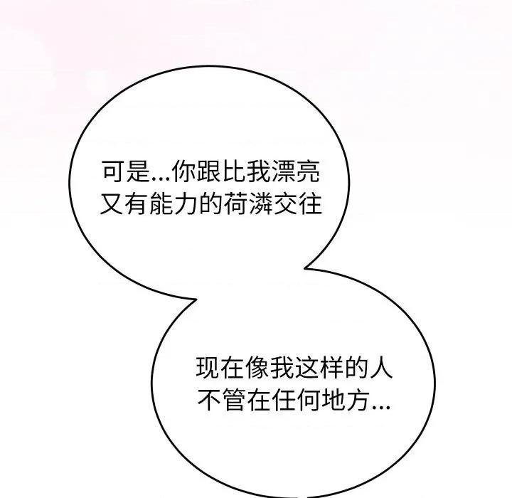 少爺的替身 少爺的替身-少爺的替身 第19話 第31页